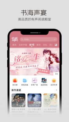 云听手机版破解版