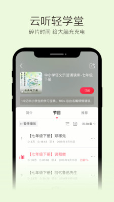 云听手机版免费版本