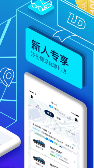 联动云租车免费版下载破解版