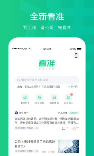 看准app下载