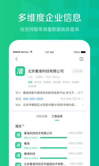 看准app下载破解版