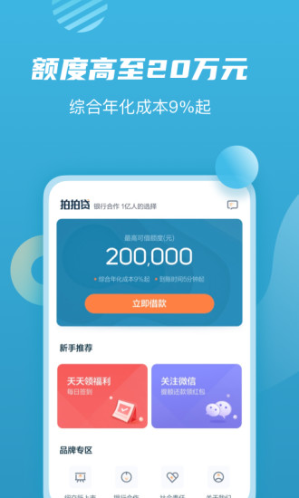 拍拍贷借款最新版最新版