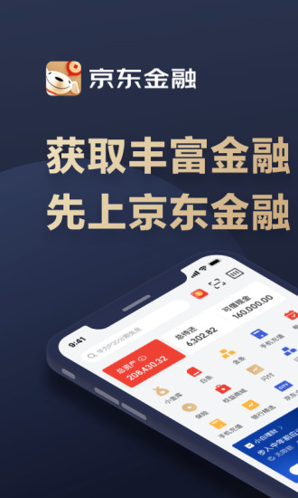京东金融最新版