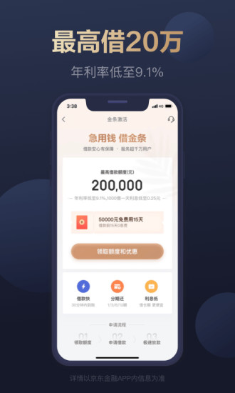 京东金融最新版破解版