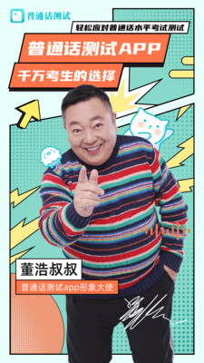 普通话测试手机免费版