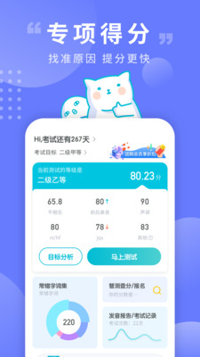 普通话测试手机免费版最新版