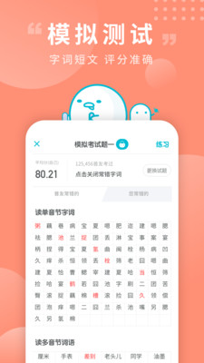 普通话测试手机免费版破解版