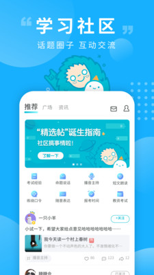 普通话测试手机免费版下载