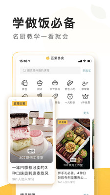 豆果美食破解版最新版