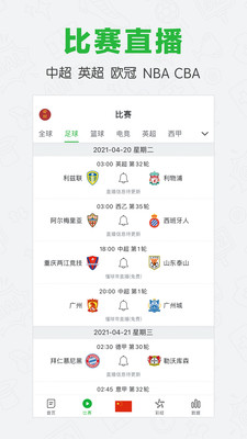 懂球帝无限红钻最新版