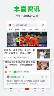 懂球帝无限红钻破解版