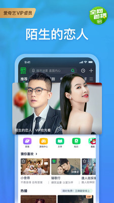 爱奇艺破解版永久安卓免费版本