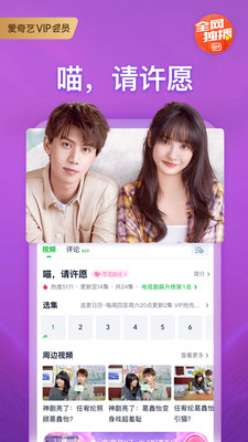 爱奇艺破解版永久安卓下载