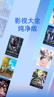 影视大全纯净版破解版