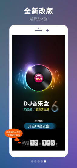 DJ音乐盒手机版下载免费版本
