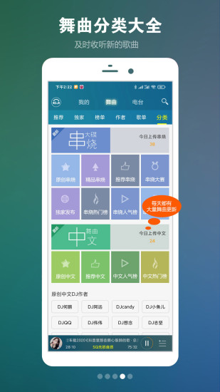 DJ音乐盒手机版下载下载
