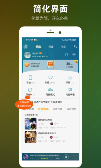 DJ音乐盒手机版下载最新版