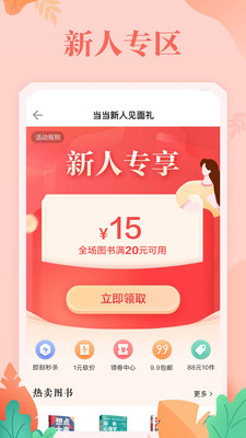 当当客户端手机版最新版