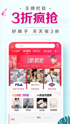 唯品会苹果版破解版