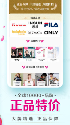 唯品会app下载手机版下载最新版