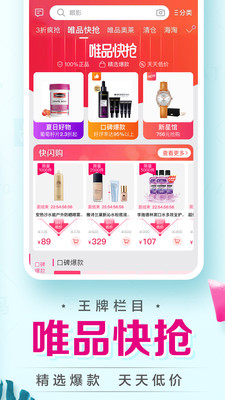 唯品会app下载手机版下载下载