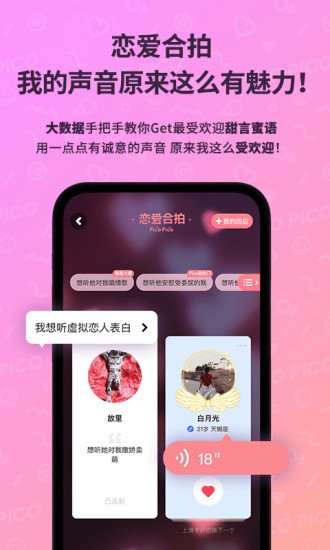 PicoPico手机版免费下载最新版