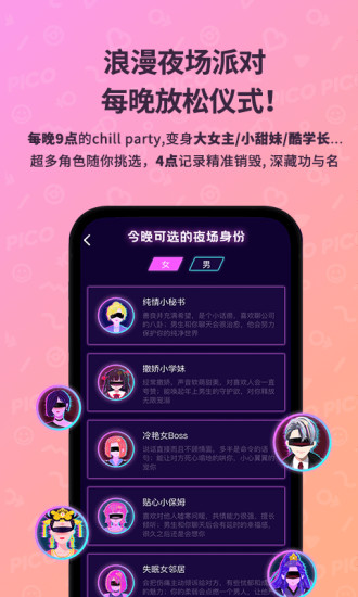 PicoPico手机版免费下载破解版