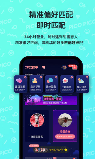 PicoPico手机版免费下载下载