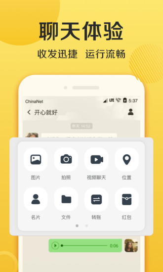 连信新版本下载安装免费
