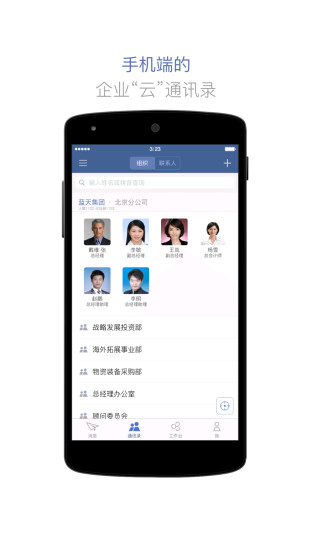 蓝信手机版本