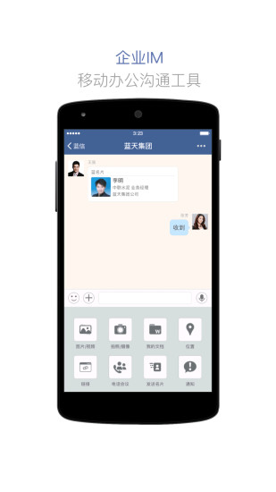 蓝信手机版本最新版