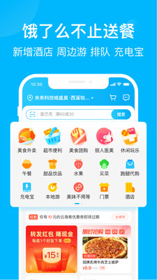饿了么app官方下载