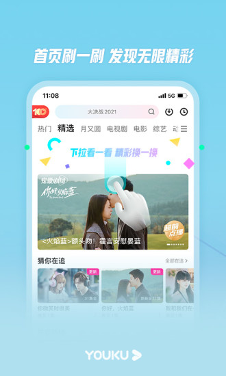 优酷视频内购版