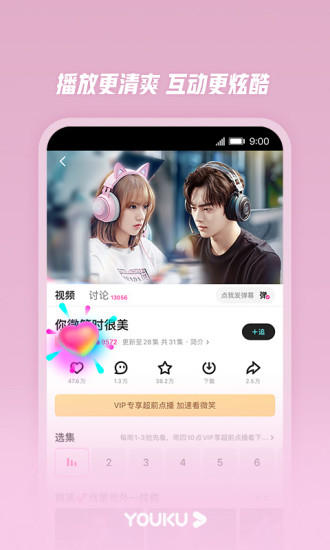 优酷视频内购版最新版