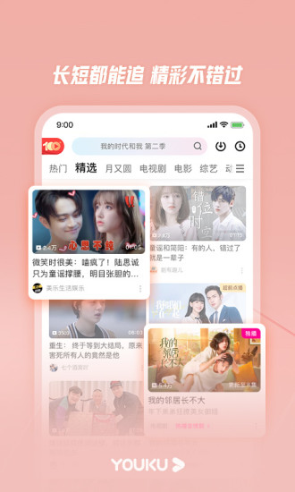 优酷视频内购版破解版