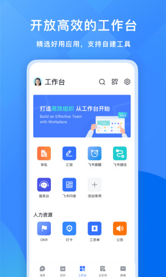 飞书软件下载免费版本