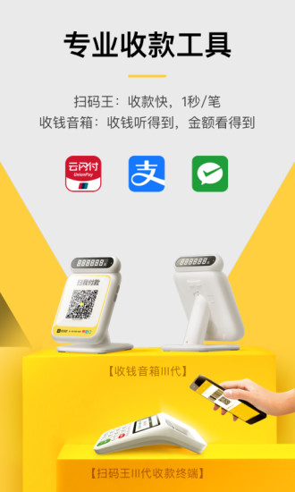 收钱吧下载最新版本最新版