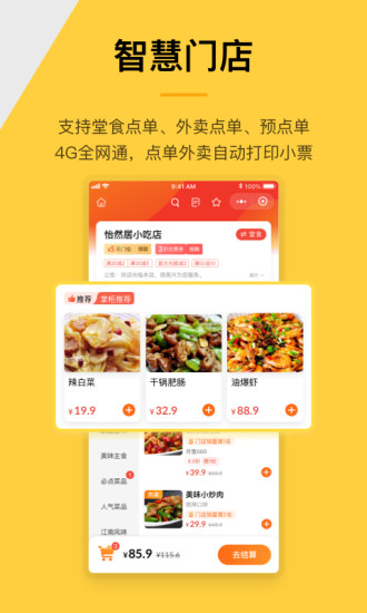 收钱吧下载最新版本破解版