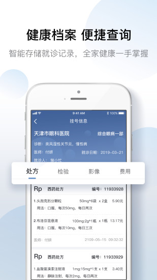 科瑞泰Q医最新版免费版本