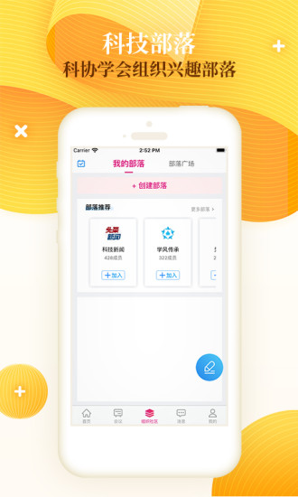 科技工作者之家最新版下载