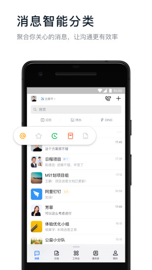 钉钉办公软件下载手机版破解版