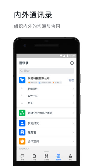 钉钉办公软件下载手机版最新版