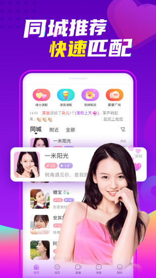爱聊交友app下载