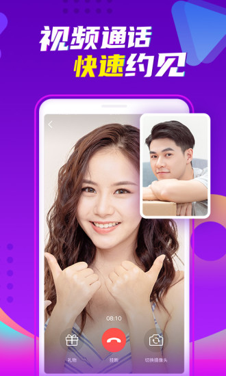 爱聊交友app下载破解版