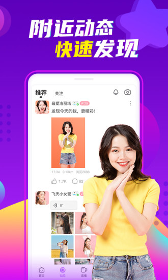 爱聊官方版下载最新版