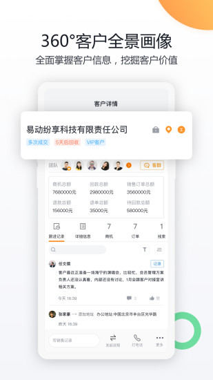 纷享销客手机版下载