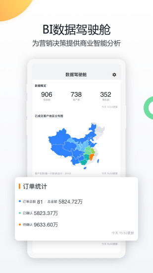 纷享销客手机版下载最新版