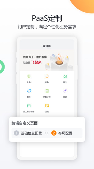 纷享销客手机版下载破解版