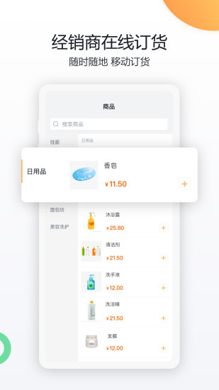 纷享销客手机版下载免费版本