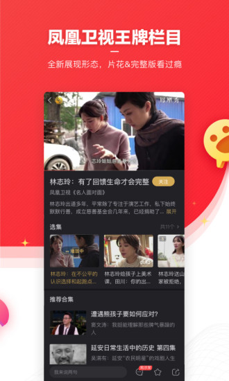 凤凰新闻app手机版下载下载